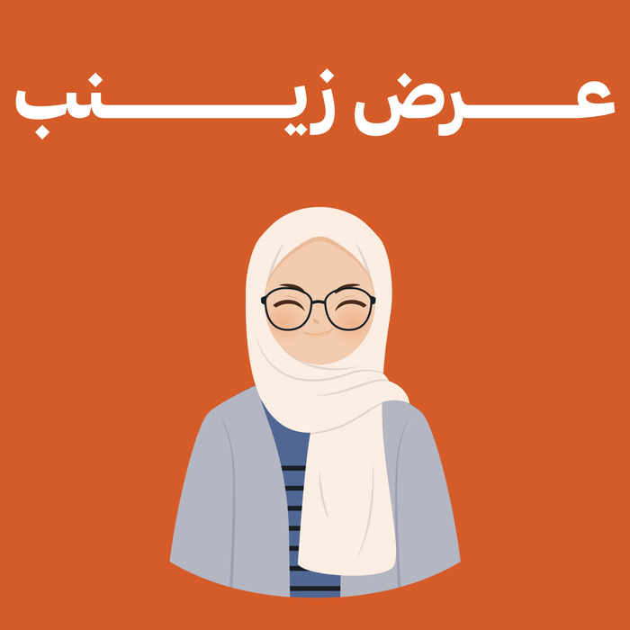 عرض زينب