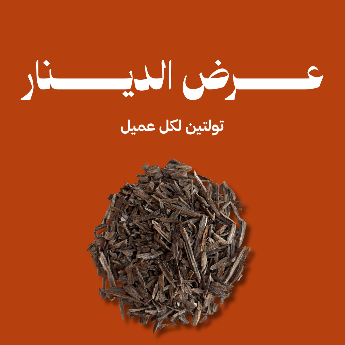 عرض التطبيق الحصري